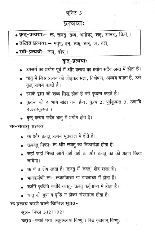 Sanskritpathpraveshika (NSG 31)